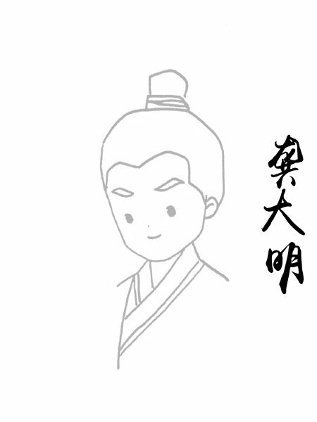 龚大明