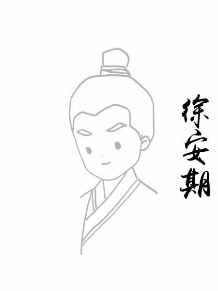 徐安期