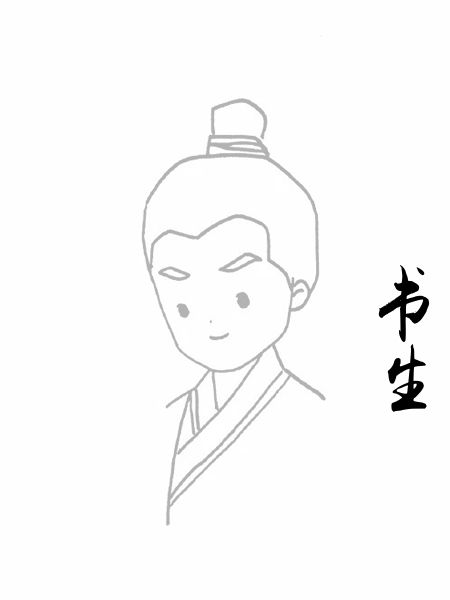 书生
