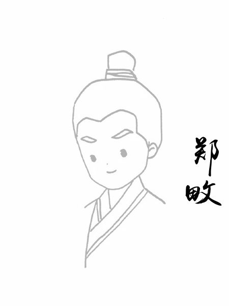 郑畋