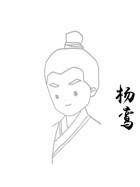 杨鸾