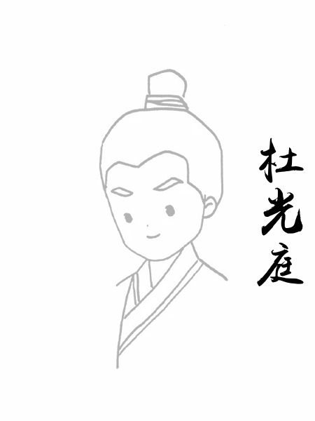 杜光庭