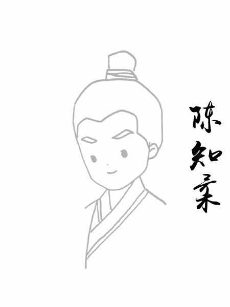 陈知柔
