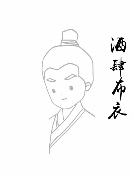 酒肆布衣