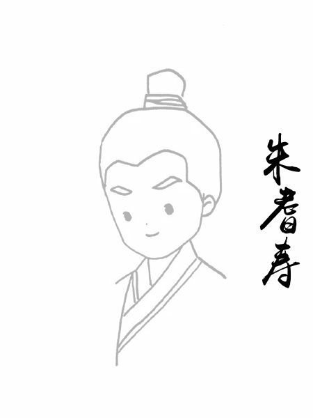 朱耆寿