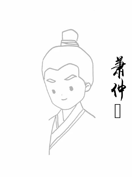 萧仲昺