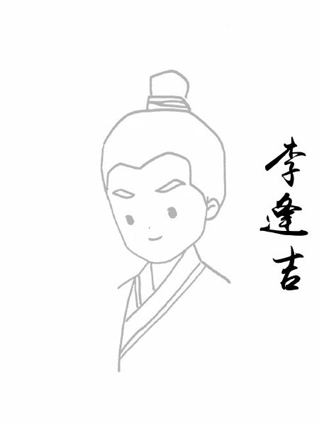 李逢吉
