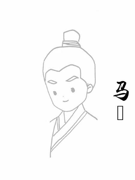 马乂