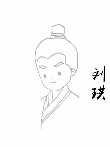 刘珙