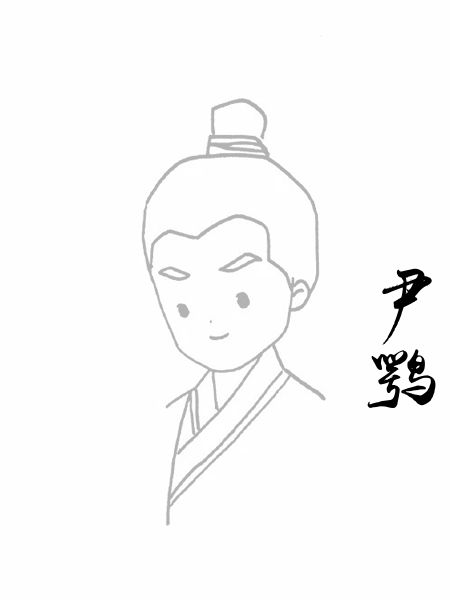 尹鹗
