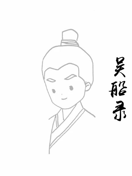 吴船录