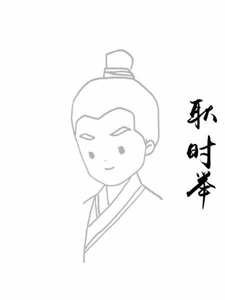 耿时举