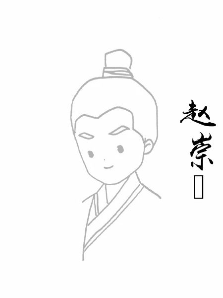赵崇嶓