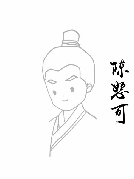 陈恕可