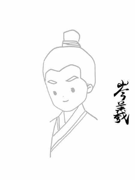 岑羲