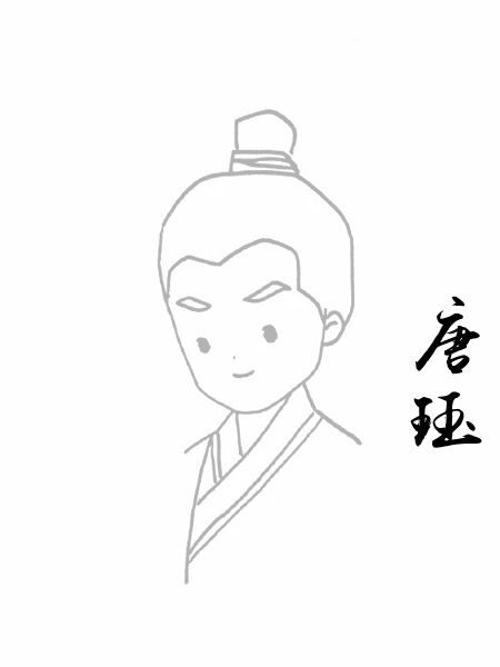 唐珏