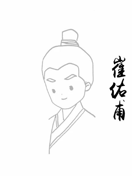 崔佑甫