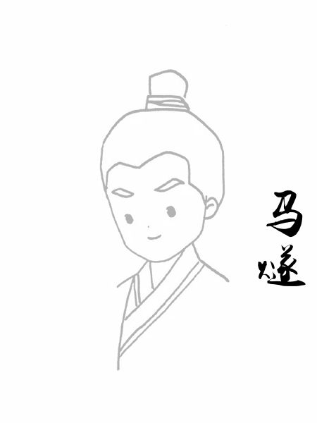 马燧