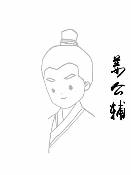 姜公辅