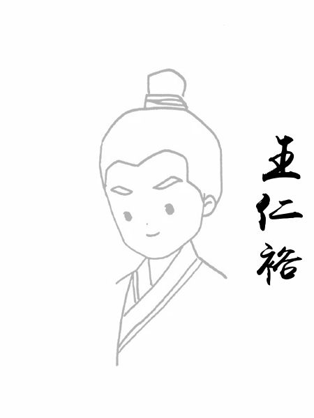 王仁裕