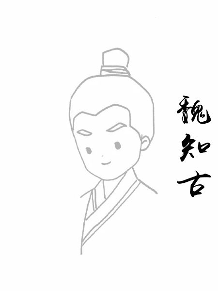 魏知古