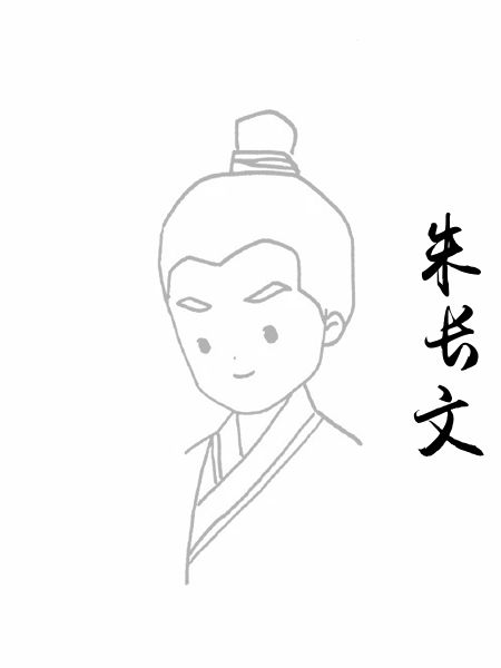 朱长文