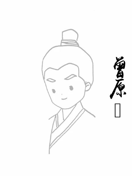 曾原郕