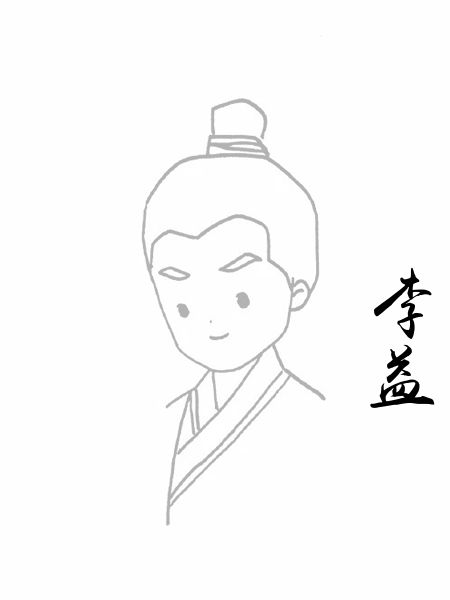 李益