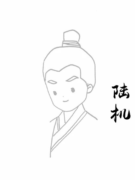 陆机