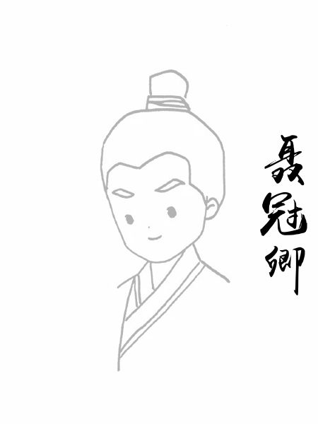 聂冠卿