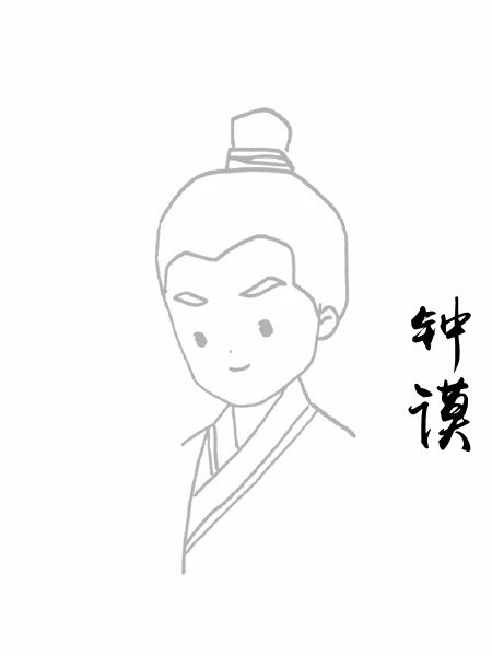 钟谟