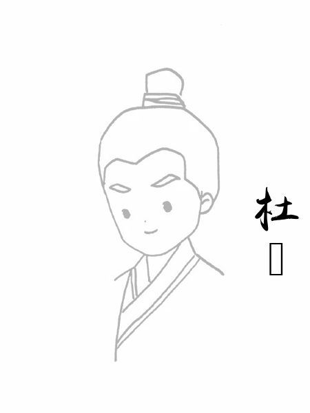 杜旟