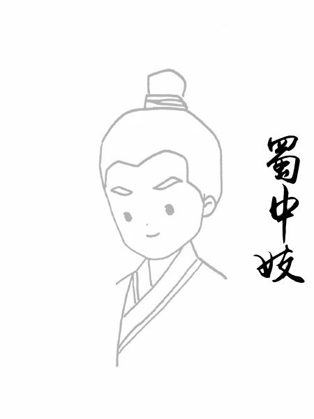 蜀中妓