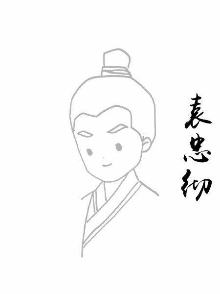袁忠彻