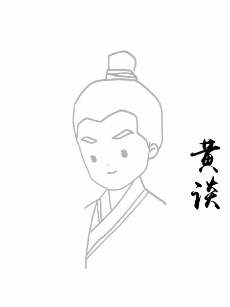 黄谈