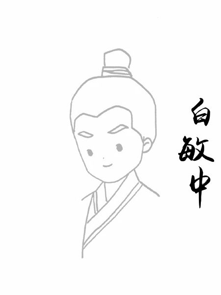 白敏中
