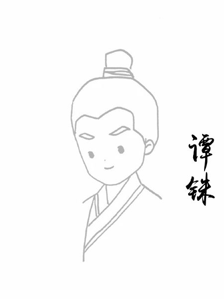 谭铢