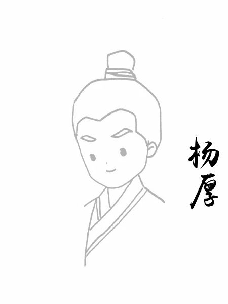 杨厚