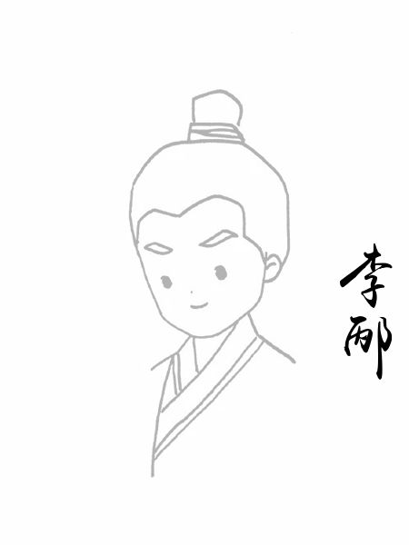 李邴