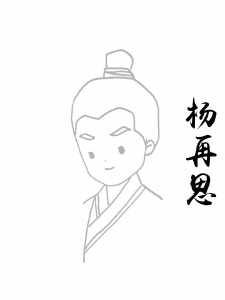 杨再思