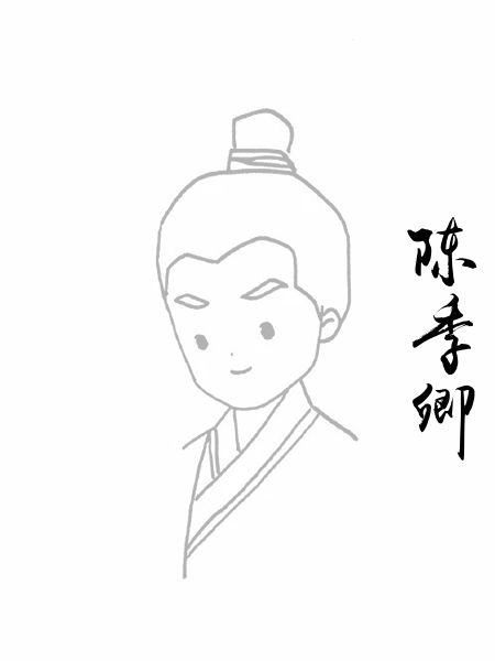 陈季卿