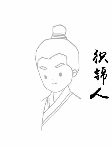 织锦人