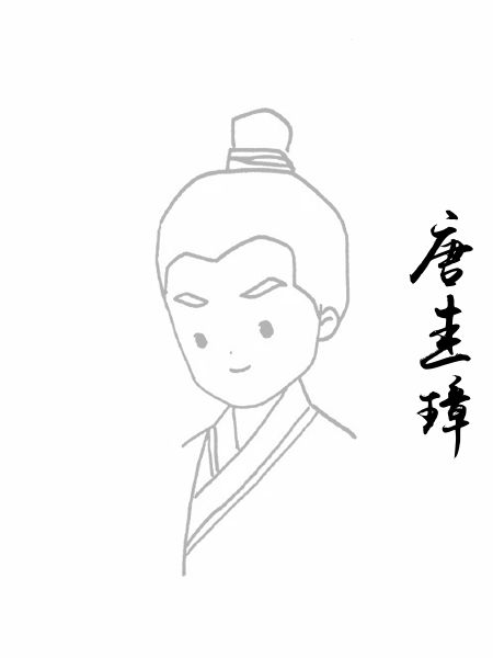 唐圭璋