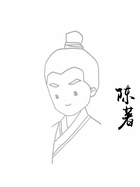 陈著