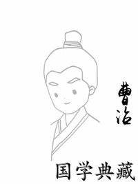 曹沾