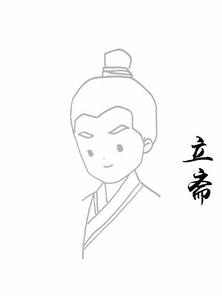 立斋