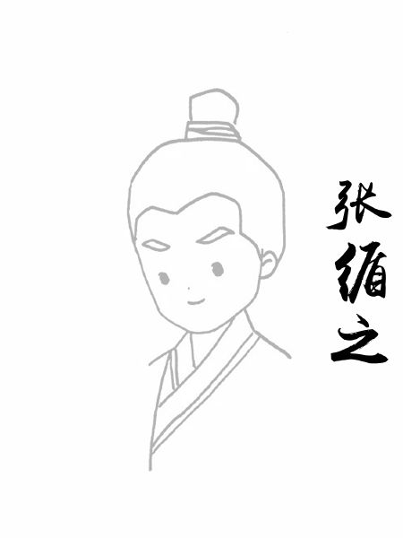 张循之
