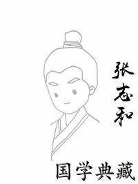 张志和