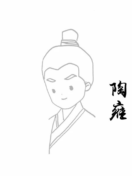 陶雍