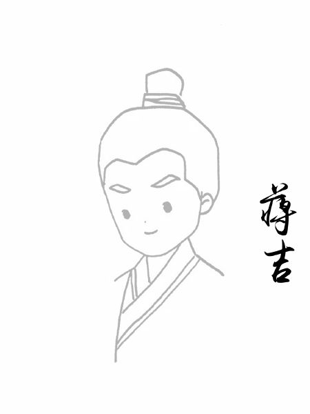蒋吉